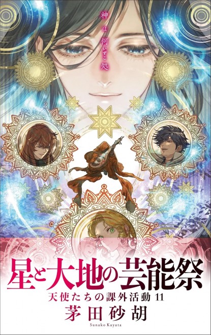 Extracurricular Activities of Angels 11: Festival of Stars and Earth