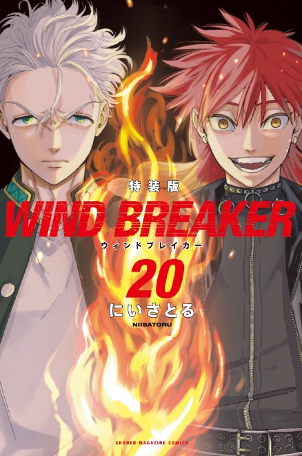 WIND BREAKER Vol.20