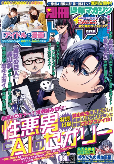 Cover of the February issue of Bessatsu Shonen Magazine featuring The Theory of an Ill-Natured Man and AI.