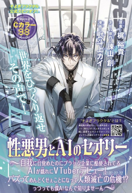 Cover of the February issue of Bessatsu Shonen Magazine featuring The Theory of an Ill-Natured Man and AI.