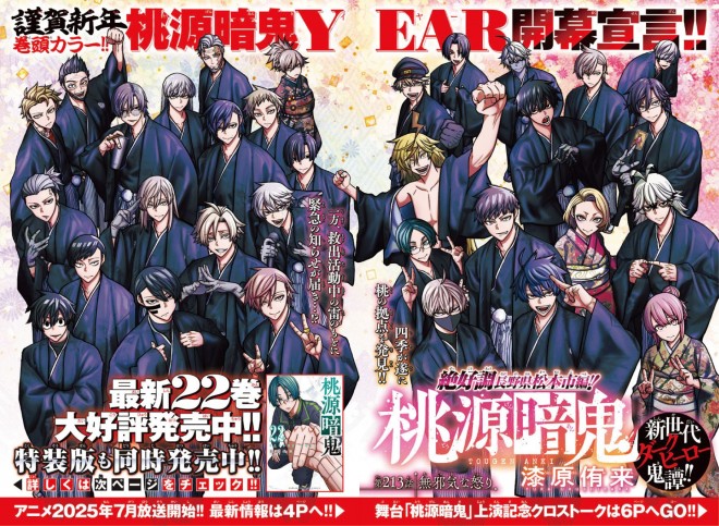 Opening color spread of Tougen Anki.