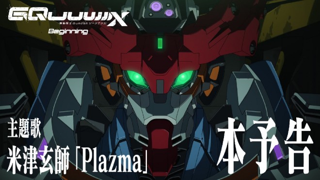 Official trailer for Mobile Suit Gundam GQuuuuuuX -Beginning-