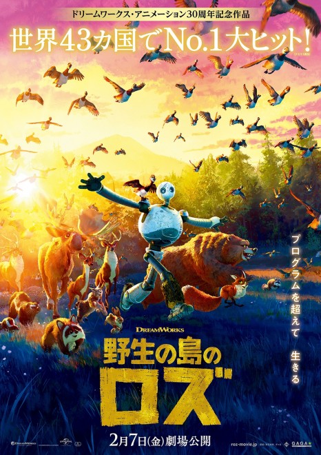 Japanese poster for The Wild Robot
