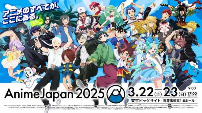 AnimeJapan 2025 officially announced