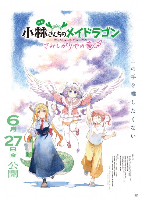 Key visual for Miss Kobayashi's Dragon Maid: A Lonely Dragon Wants to Be Loved