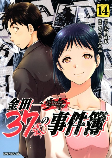 Hajime Kindaichi, now married to Miyuki, as featured in The Case Files of 37-Year-Old Kindaichi Vol. 14.