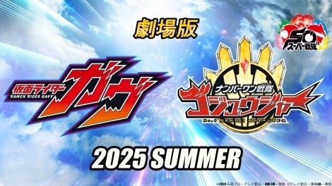 KAMEN RIDER GAVV: The Movie (tentative) / No.1 Sentai Gozyuger: The Movie (tentative)