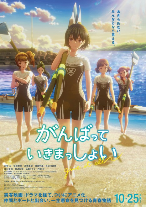 Main visuals from Give It All (Ganbatte Ikimasshoi)