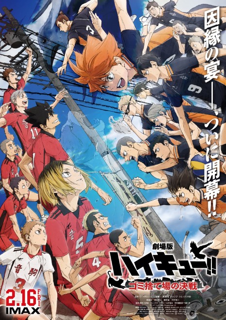 Main visuals from Haikyu!! The Dumpster Battle