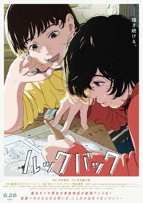 Main visuals from Look Back