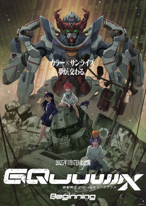 Key visual for Mobile Suit Gundam GQuuuuuuX -Beginning