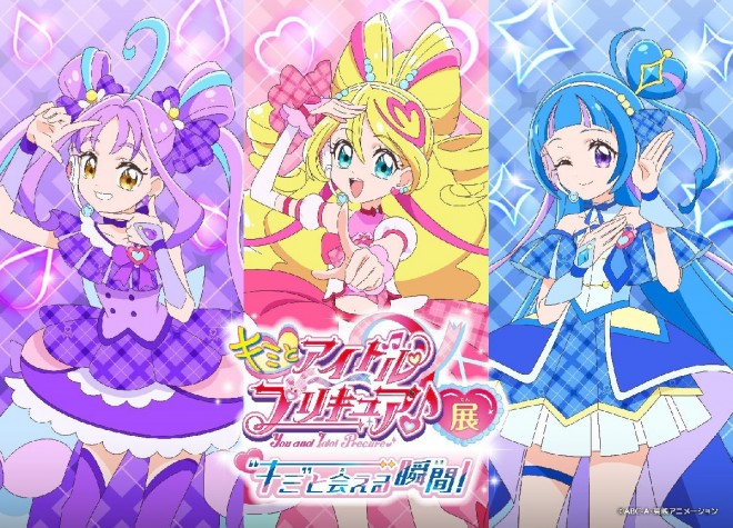 Key visual for "You and Idol Pretty Cure♪ Exhibition – The Moment You Can Meet 'You'!"