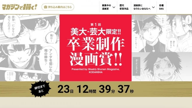 Magazine's ‘Graduation Project Manga Award!!’ Now Open for Submissions
