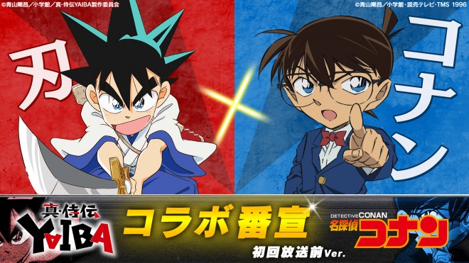 Collaboration visual of Yaiba: Samurai Legend and Detective Conan