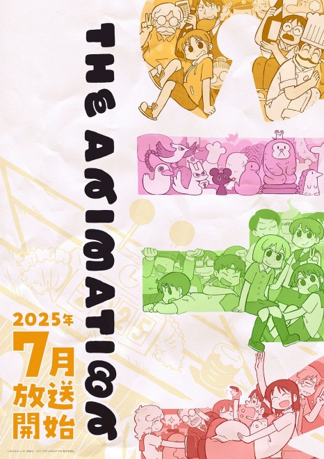 CITY THE ANIMATION First Key Visual
