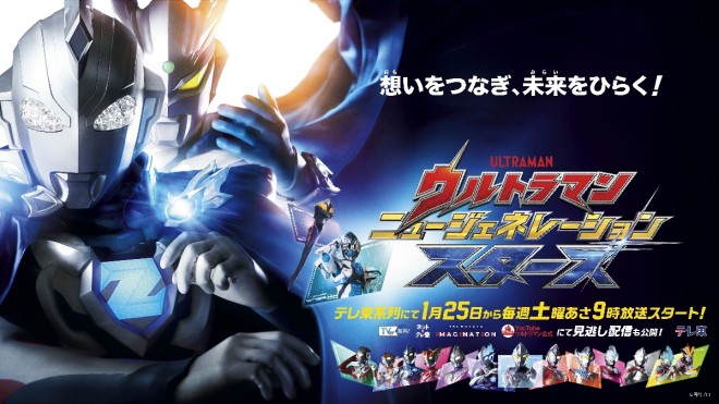‘Ultraman New Generation Stars’ (2025) Key Visual