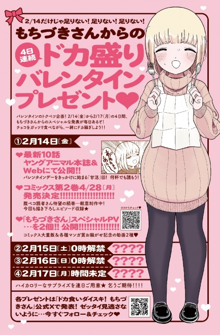 I Love Dokagui! Mochizuki-San Valentine’s Illustration