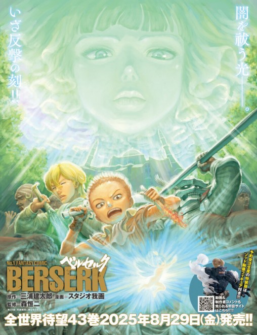 Berserk Volume 43