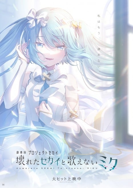 “Colorful Stage! The Movie: A Miku Who Can't Sing” Second Key Visual