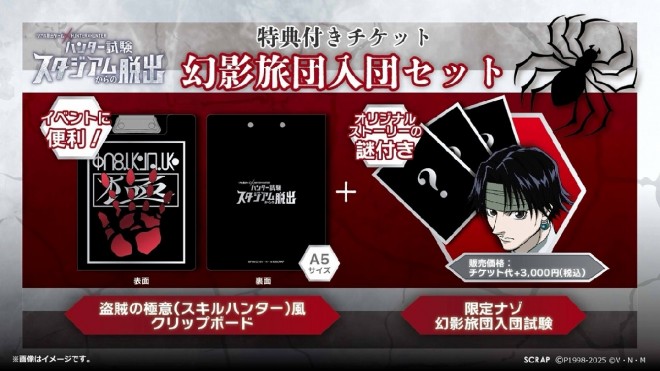 Real Escape Game x Hunter × Hunter – "Escape from the Hunter Exam Arena Stadium"