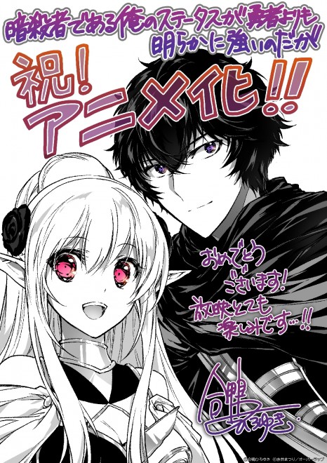 My Status As an Assassin Obviously Exceeds the Hero's’ illustration by Hiroyuki Aigamo