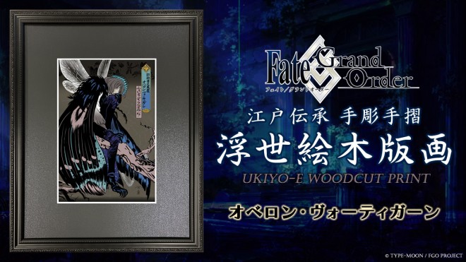 Fate/Grand Order Ukiyo-e Woodblock Print – Oberon Vortigern