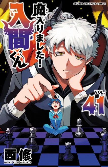 Welcome to Demon School! Iruma-kun 41
