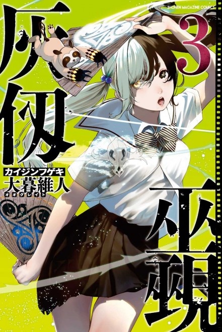 Kaijin Fugeki Volume 3
