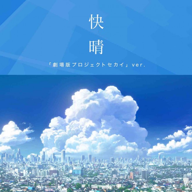 Kaisei Project SEKAI Movie Ver. Song Cover
