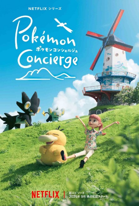 New Pokémon Concierge Promotional Artwork