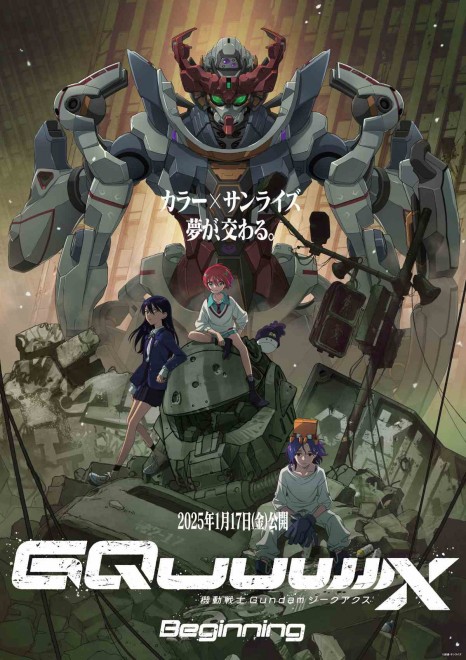 Movie poster for "Mobile Suit Gundam GQuuuuuuX -Beginning-" featuring main characters and GQuuuuuuX mobile suit.