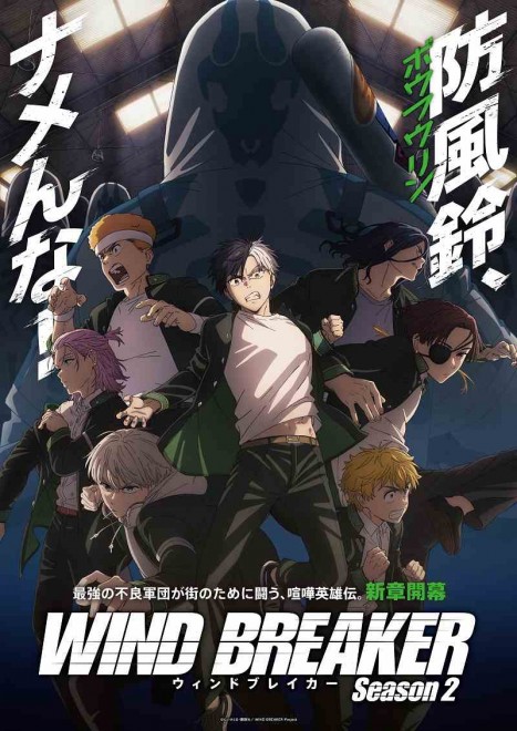 ‘WIND BREAKER’ Season 2 Key Visual