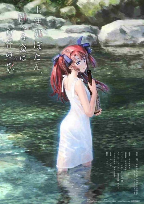 Key Visual for Kamiina Botan, Yoeru Sugata wa Yuri no Hana (TV Anime)