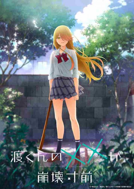 Teaser visual for Watari-kun's ****** Is About to Collapse (TV anime, July 2025)