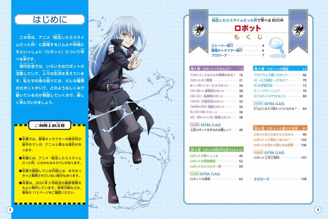 Kodansha’s Manga Learning Series – That Time I Got Reincarnated as a Slime Learning BOOK: Robotics
