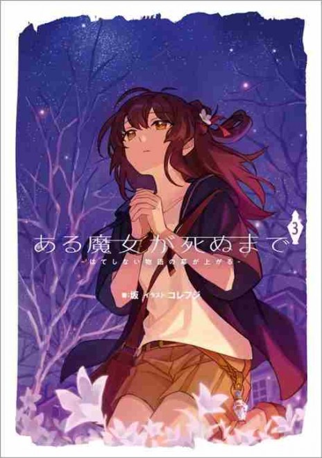Cover of Once Upon a Witch’s Death 3 - The Curtain Rises on an Endless Tale.