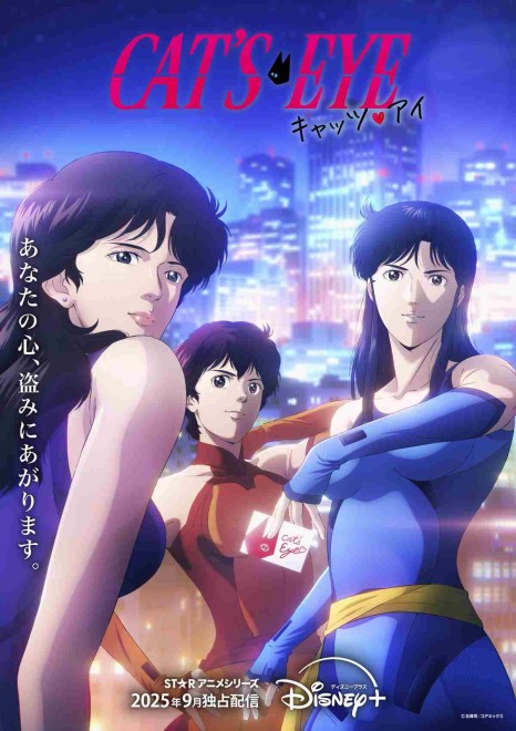 Teaser visual for the new Cat’s Eye anime