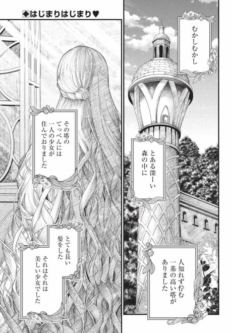 New Manga Märchen Crown