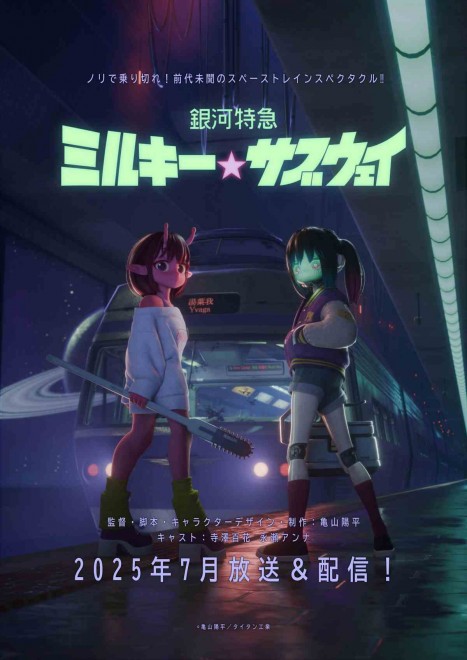 Galactic Express Milky☆Subway set for July broadcast and streaming