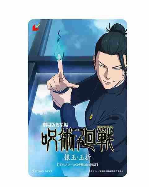 Geto version of the Jujutsu Kaisen movie pre-sale ticket