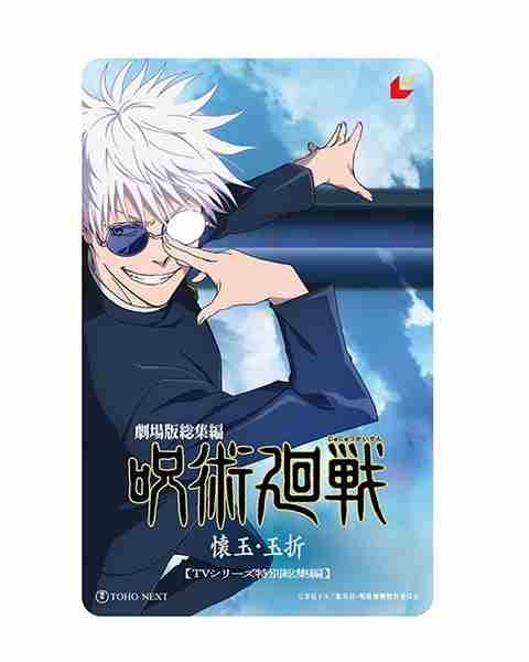 Gojo version of the Jujutsu Kaisen movie pre-sale ticket