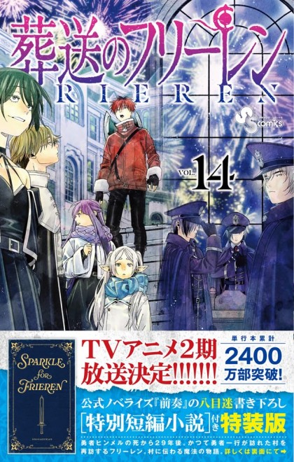Frieren: Beyond Journey's End 14 Special Edition with Short Story Novel