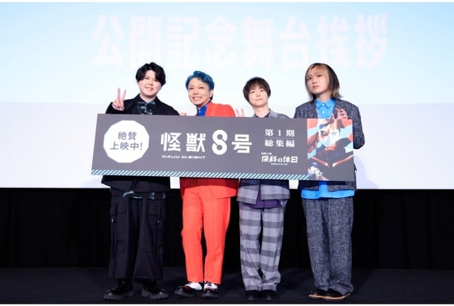 Kaiju No. 8 event
