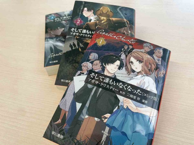 Manga adaptation of And Then There Were None