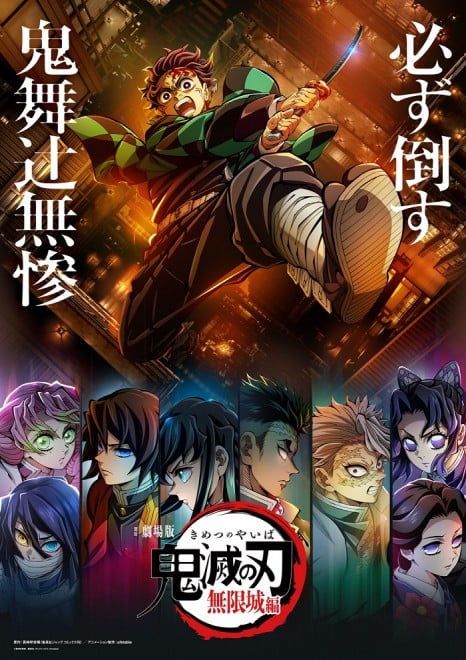 Demon Slayer: Infinity Castle Arc Key Visual