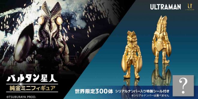 Solid gold mini figure of Baltan from the Ultraman series