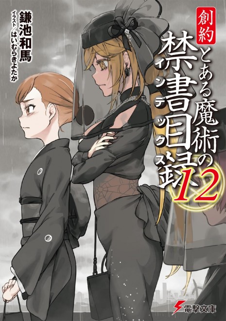 New Testament: A Certain Magical Index (Vol.12)
