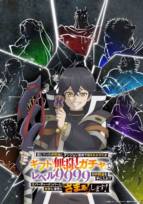 Teaser visual for the anime Backstabbed in a Backwater Dungeon