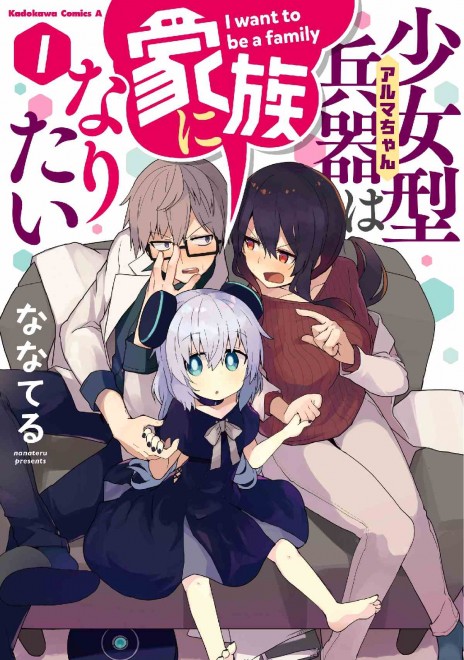 Original manga: Alma-chan Wants to Have a Family! by Nanateru