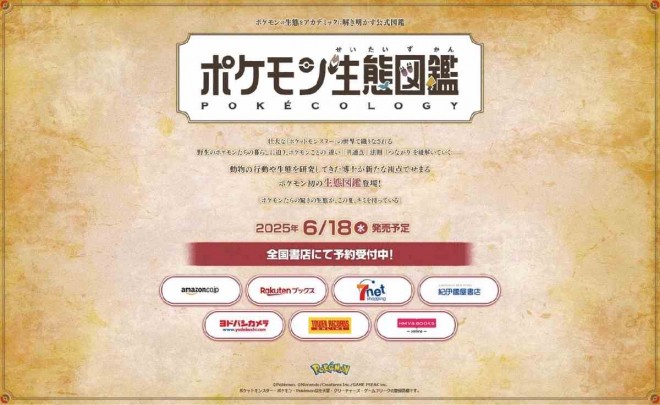 Pokémon Ecology Encyclopedia officially scheduled for release on June 18, 2025.